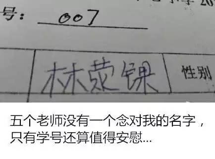 警方提醒 孩子起名用這些字要當心 銀行不給貸款,火車票都買不了圖片 15508 434x321