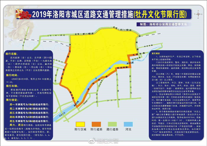 洛阳2019限行最新通知_2019洛阳限行_保定限行通知最新2016