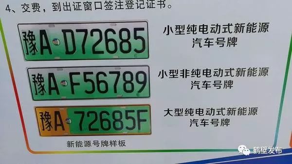 好消息4月10日起绿牌在鹤壁正式启用