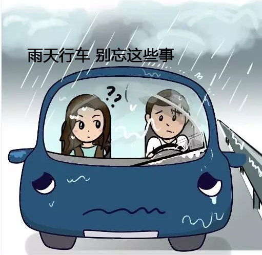 鹤壁交警编发雨天行车安全提示