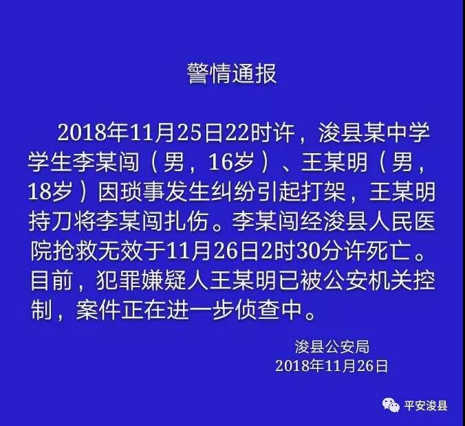 浚县某中学两学生打架致一人死亡