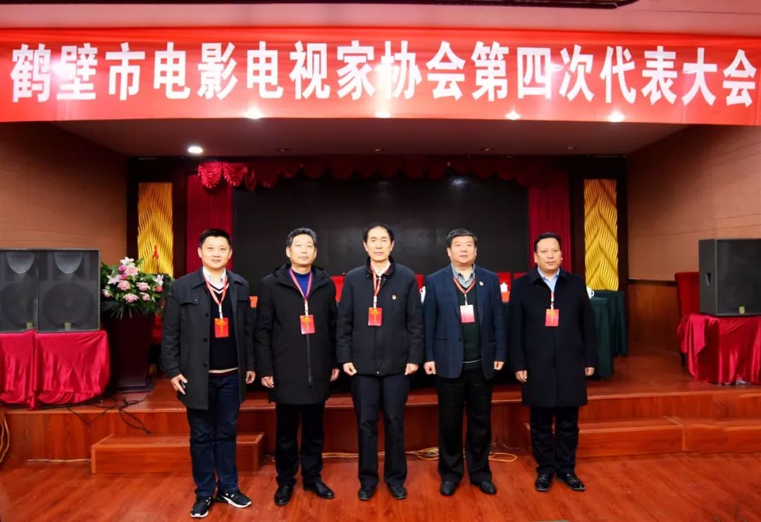 郜勇当选为第四届鹤壁市影视家协会主席;范海涛,李瑞金,周鸣祥,卢巍