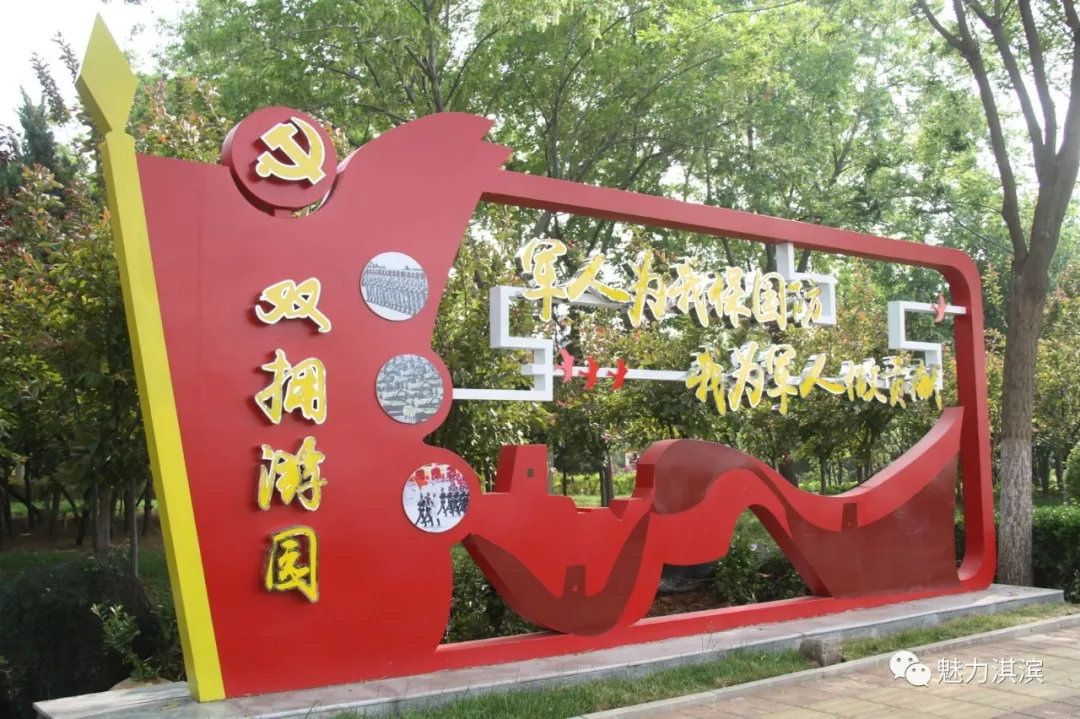 淇滨区双拥主题游园亮相去逛逛吧