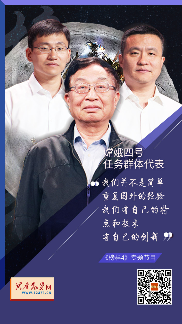 榜样4丨嫦娥四号任务群体代表
