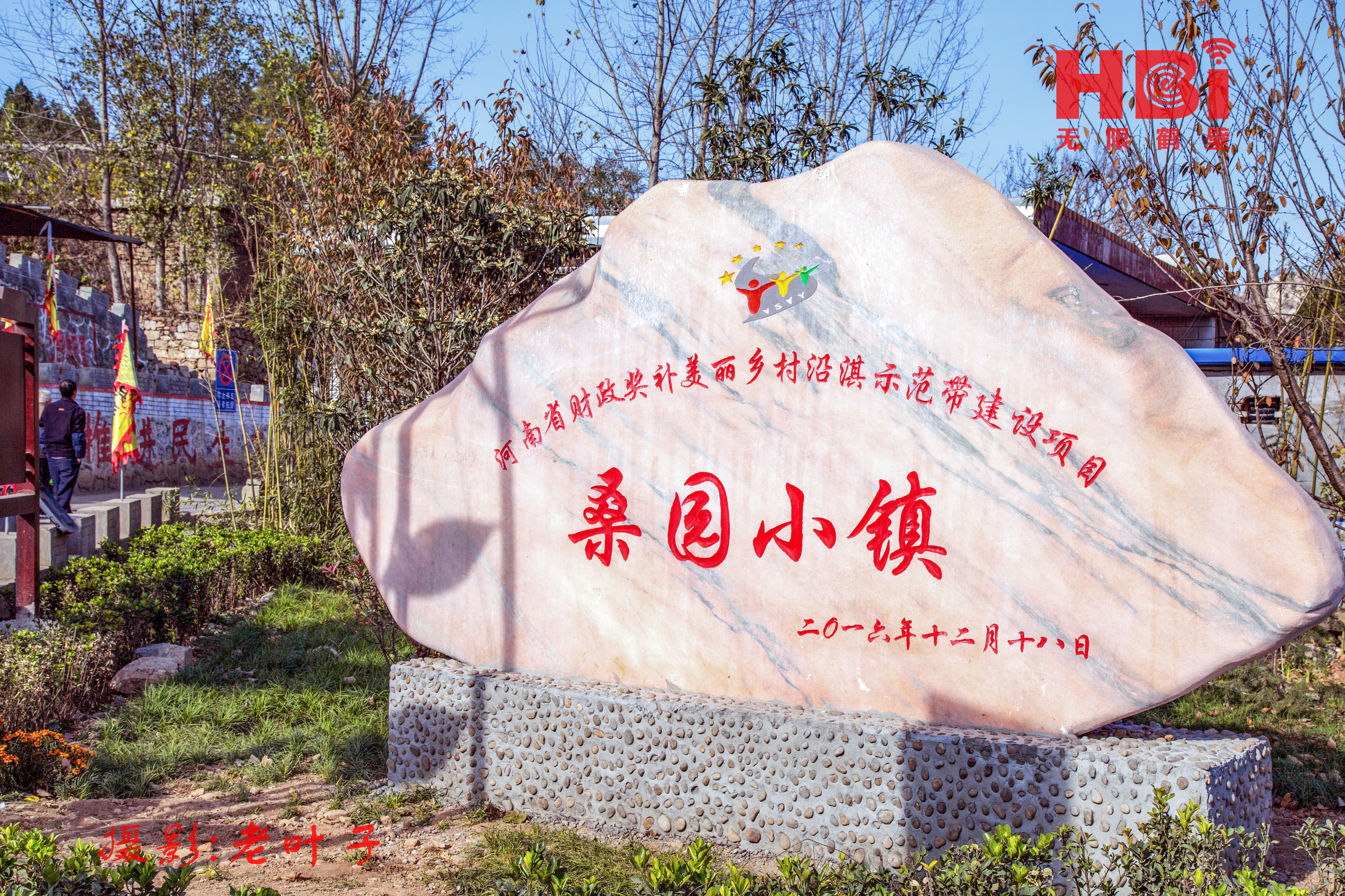 桑园小镇位于鹤壁市淇滨区上峪乡西部,距鹤壁市中心22公里,背依南岭