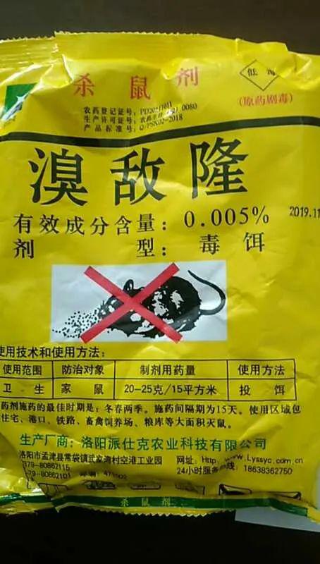 卧龙办事处工作人员才提供出毒鼠药的成分直到3月24日也就是帅帅误食