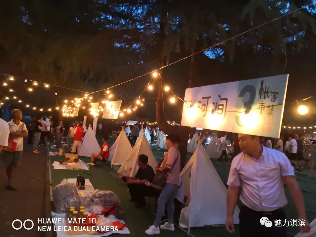 鹤壁首届最美帐篷集市你来了吗