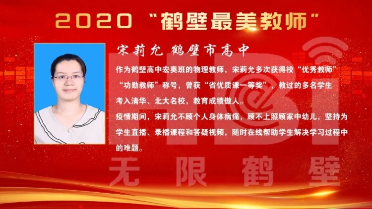 她就是2020"鹤壁最美教师",鹤壁高中教师宋莉允.