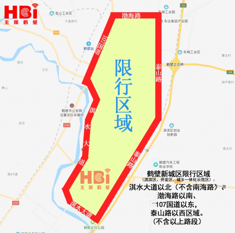 二,限行区域