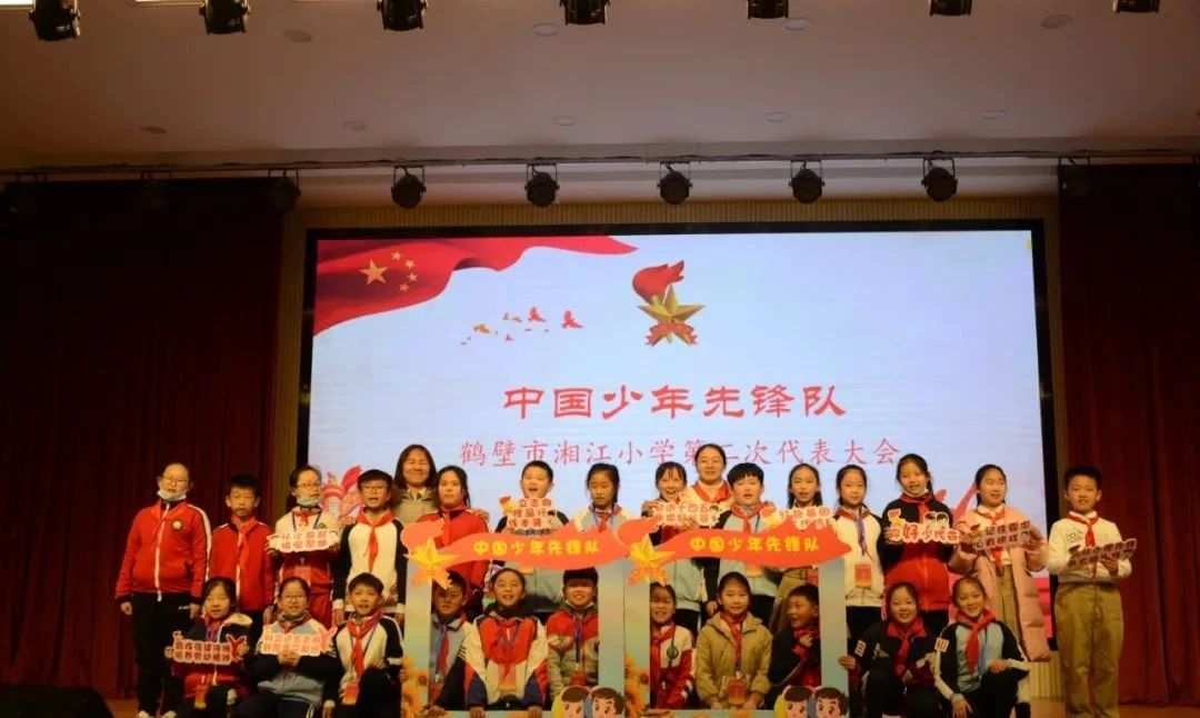 少年当家鹤壁市湘江小学第二次少代会胜利举行