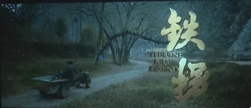 教育整顿鹤山区检察院组织干警观看电影铁拐