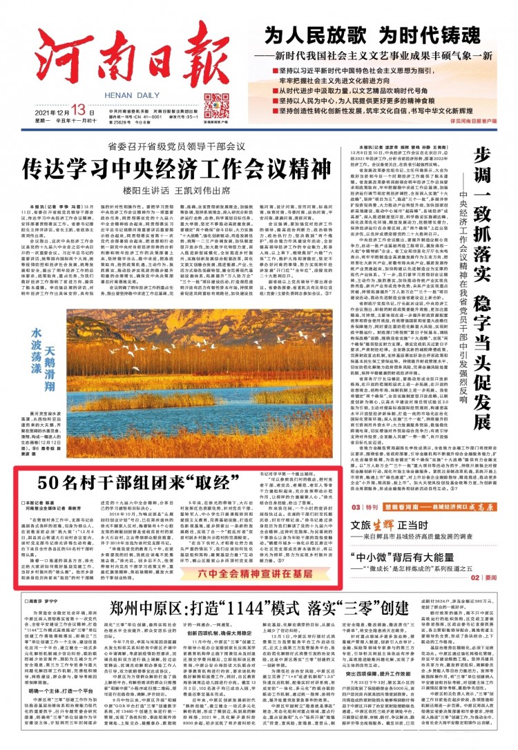 最新河南日报头版再次聚焦鹤壁