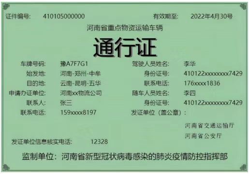 鹤壁车主注意全国统一式样通行证正式启用