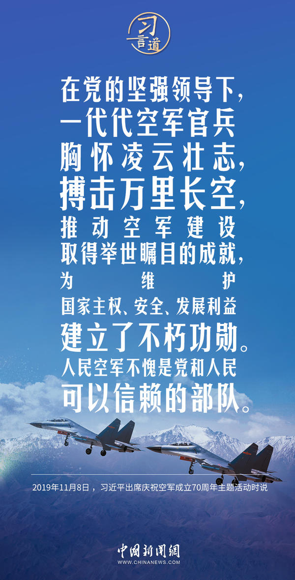 强军之路习言道搏击长空心向党飞行万里不迷航